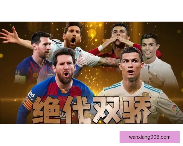 C罗与J罗巅峰对决解析谁才是足坛全能巨星
